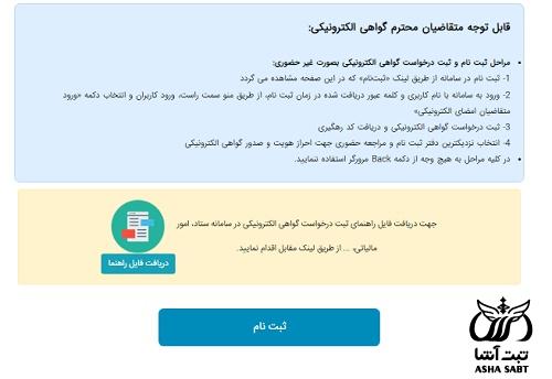 نحوه ثبت گواهی امضا الکترونیکی